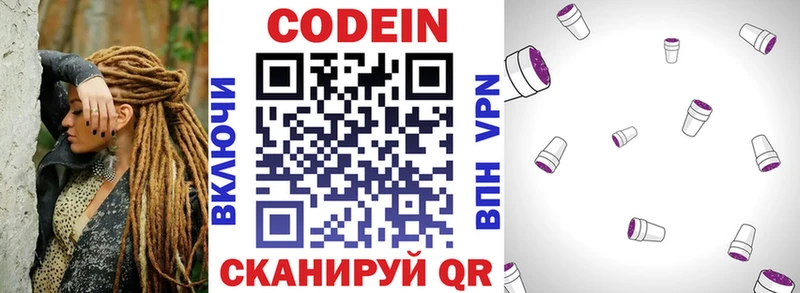 Кодеин напиток Lean (лин)  MEGA ONION  Гремячинск  как найти  